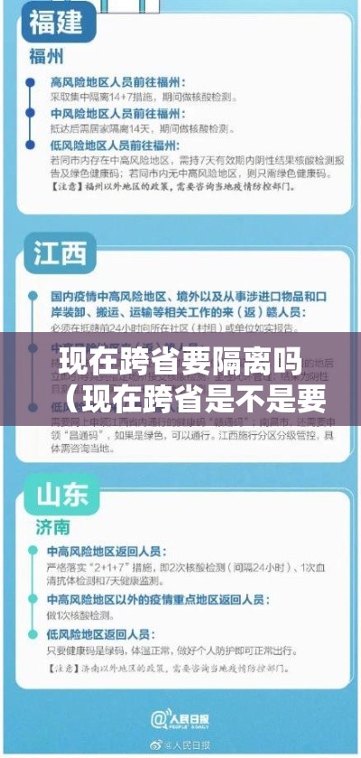 现在跨省要隔离吗（现在跨省是不是要隔离）