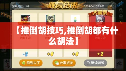【推倒胡技巧,推倒胡都有什么胡法】