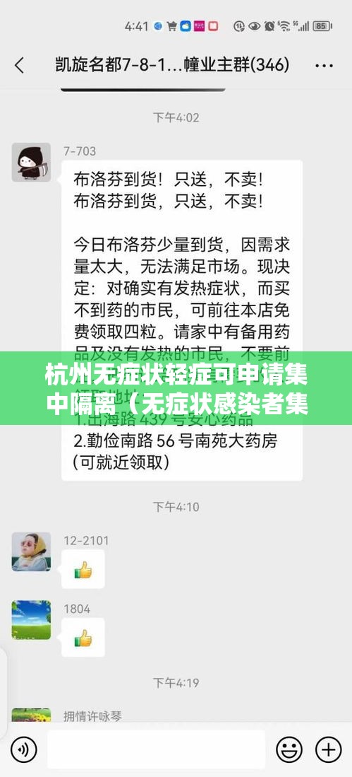杭州无症状轻症可申请集中隔离(无症状感染者集中隔离多久) 杭州无症状轻症可申请集中隔离(无症状感染者集中隔离多久)