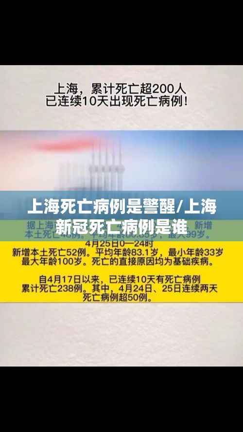 上海死亡病例是警醒/上海新冠死亡病例是谁 上海死亡病例是警醒/上海新冠死亡病例是谁