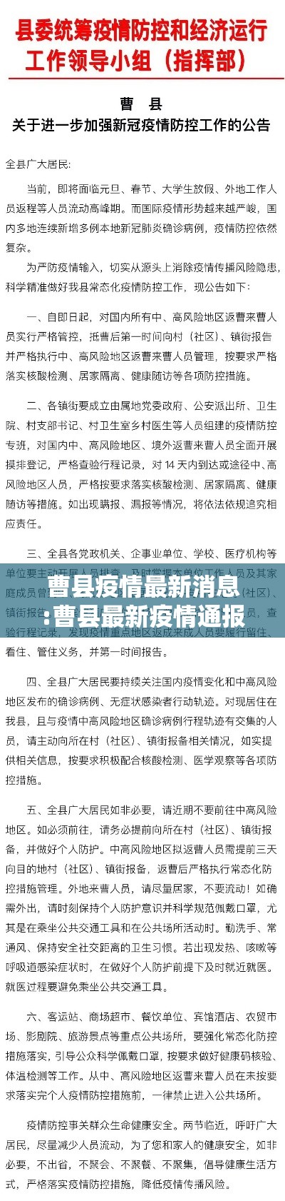 曹县疫情最新消息:曹县最新疫情通报