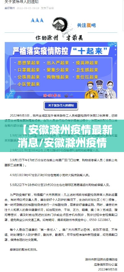 【安徽滁州疫情最新消息/安徽滁州疫情最新情况】