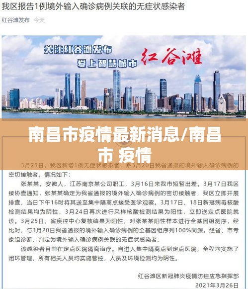 南昌市疫情最新消息/南昌市 疫情