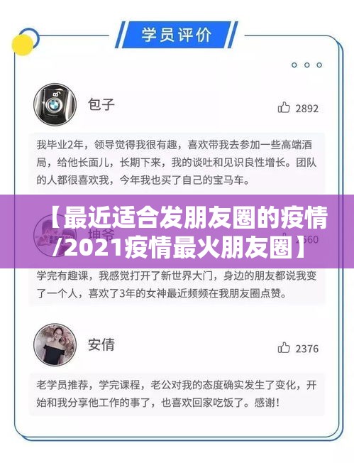 【最近适合发朋友圈的疫情/2021疫情最火朋友圈】