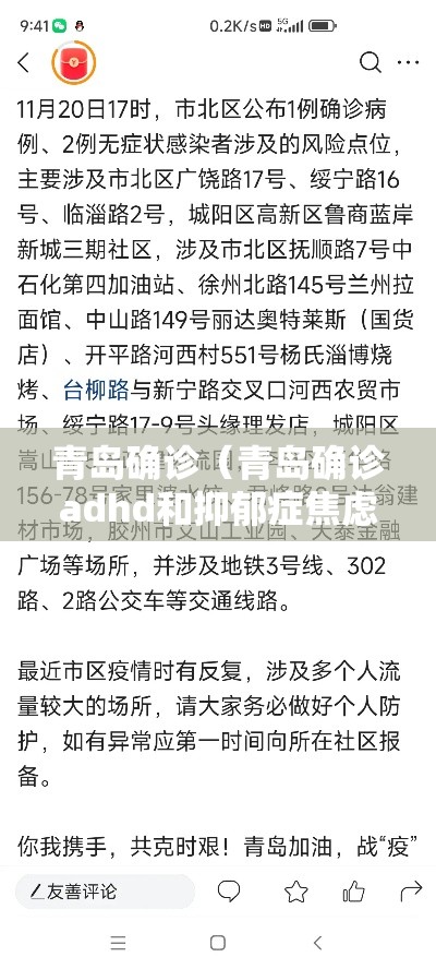 青岛确诊（青岛确诊adhd和抑郁症焦虑症的医院）