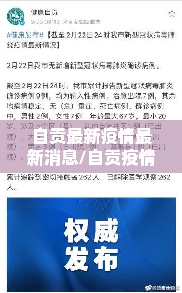 自贡最新疫情最新消息/自贡疫情最新情况发布