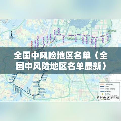 全国中风险地区名单（全国中风险地区名单最新）